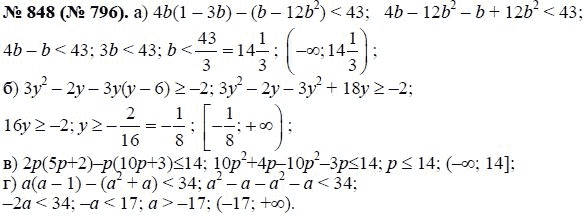 Ответ к задаче № 848 (796) - Ю.Н. Макарычев, гдз по алгебре 8 класс